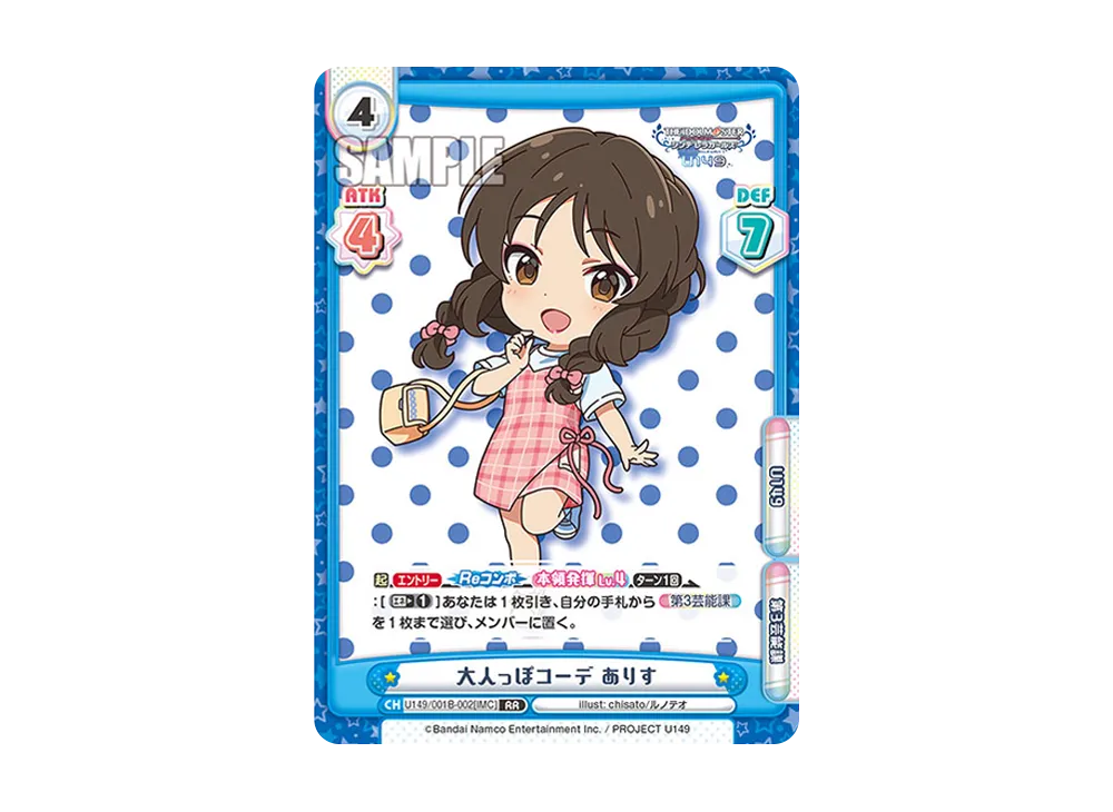 大人っぽコーデ ありす RR [U149/001B-002[IMC]](ブースターパック「TVアニメ アイドルマスター シンデレラガールズ U149」)